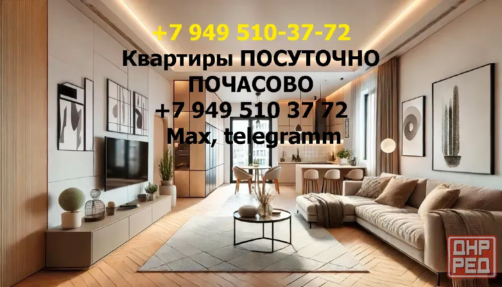 Посуточно почасово Донецк/Макеевка Центр( автостанция, Пушка, Донецк - изображение 1