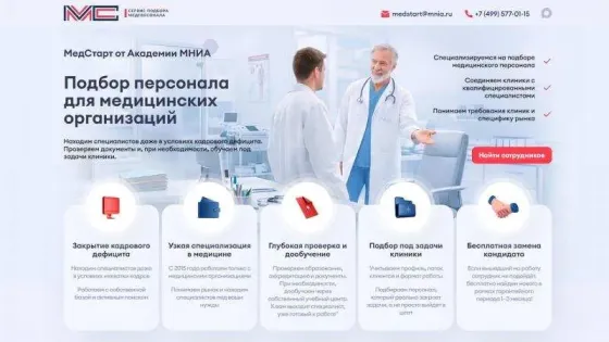 «МедСтарт» - мы найдем врачей и медперсонал Москва