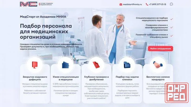 «МедСтарт» - мы найдем врачей и медперсонал Москва - изображение 1