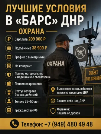 Требуются охранники Горловка