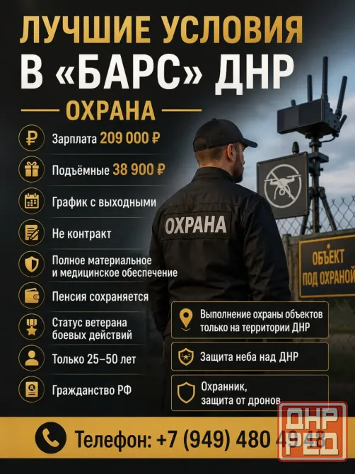 Требуются охранники Горловка - изображение 1