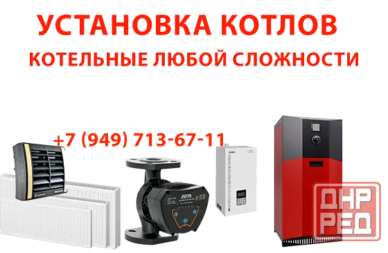 Монтаж котлов и котельных Донецк - изображение 1