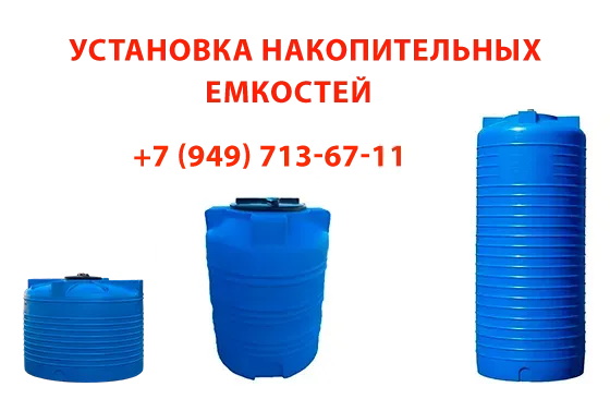Установка накопительных емкостей. Донецк