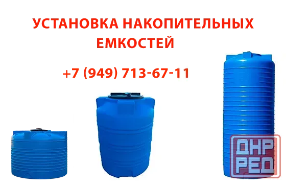 Установка накопительных емкостей. Донецк - изображение 1