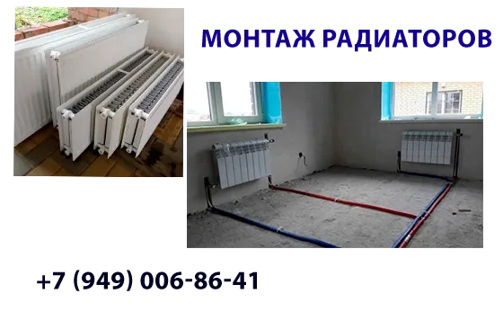 Профессиональный монтаж радиаторов Донецк
