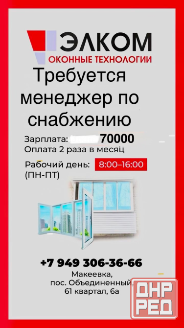 Требуется менеджер по снабжению Макеевка - изображение 1