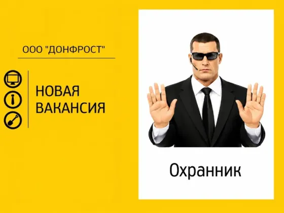 Требуется охранник на предприятие. Донецк