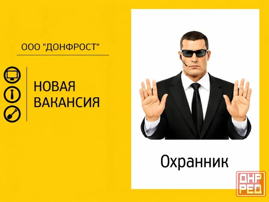 Требуется охранник на предприятие. Донецк - изображение 1