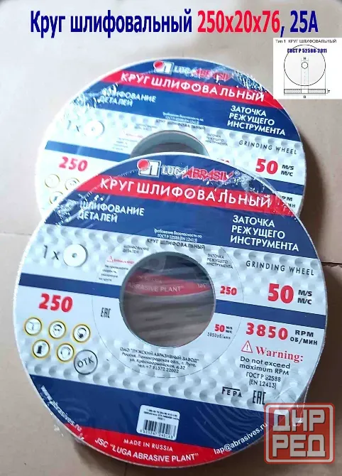 Круг абразивный шлифовальный 250х20х76, 25А, белый, Р90, K-L V, тип 1, мелкое зерно, Луга, Россия. Макеевка - изображение 4