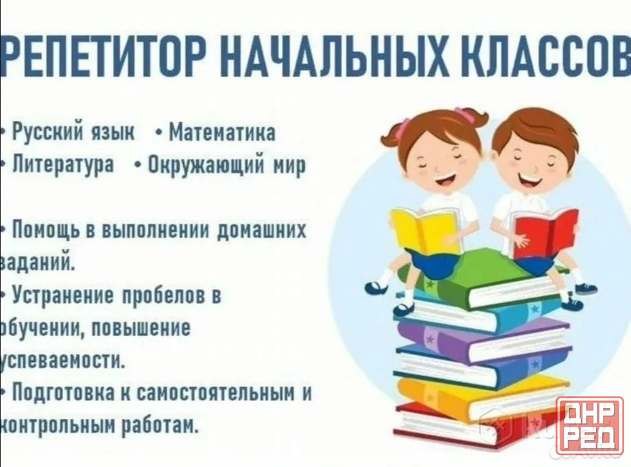 Подготовка к школе и репетиторы для младших классов Донецк - изображение 1