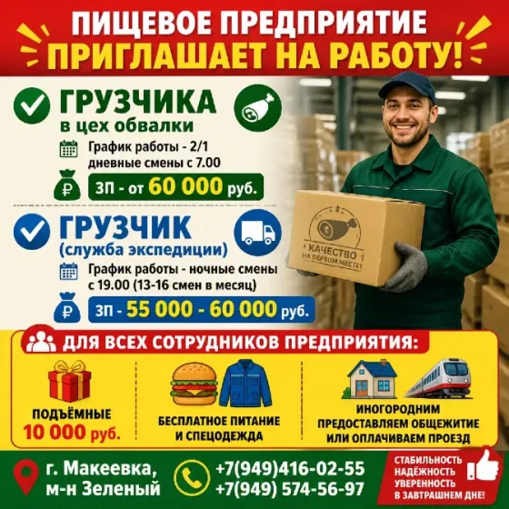 Грузчик Макеевка