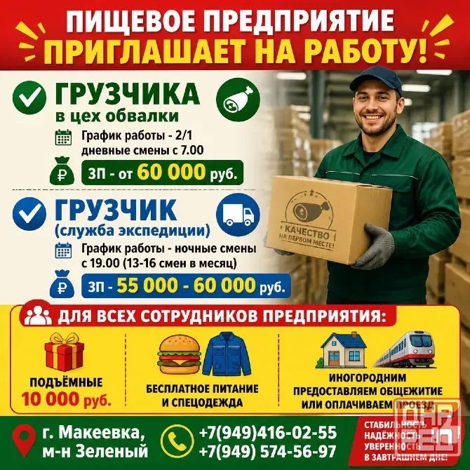 Грузчик Макеевка - изображение 1