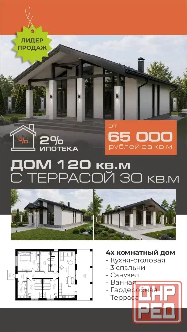 Индивидуальное жилое строительство под 2% Донецк - изображение 1