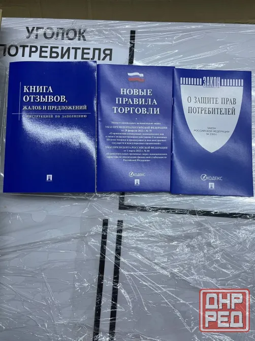 Уголок покупателя/ Уголок потребителя+комплект книг (3 шт). Донецк - изображение 3