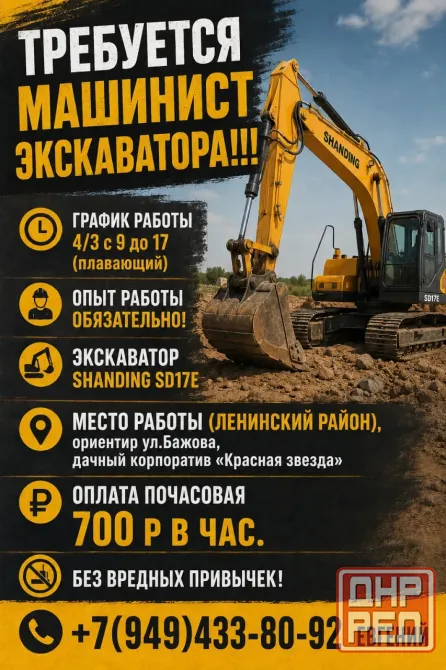 машинист экскаватора Донецк - изображение 1