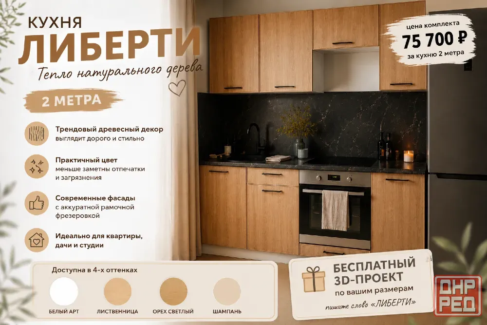 Современная кухня 2м «Либерти» | Тренд натурального дерева Цвет Орех светлый | Мдф фасады Макеевка - изображение 1