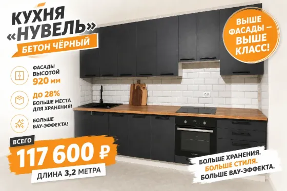 Кухня в стиле лофт 3,2 м | Бетон Чёрный | Фасады 920 мм +28% хранения Макеевка