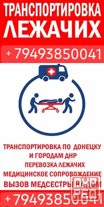 Транспортировка лежачих Донецк - изображение 1
