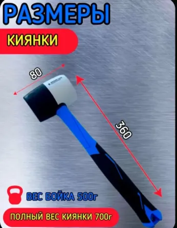 Киянка резиновая Макеевка