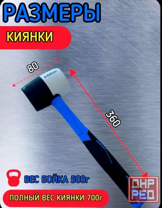 Киянка резиновая Макеевка - изображение 1