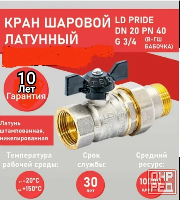 Кран шаровой с американкой 3/4" латунный ld pride 47.20.в-гш.б ду 20 ру 40 бабочКран шаровой с амери Мариуполь - изображение 1
