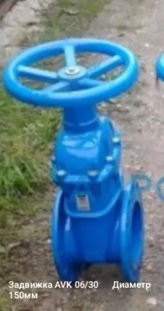 Задвижка аvk 06/30 диаметр 150мм Мариуполь