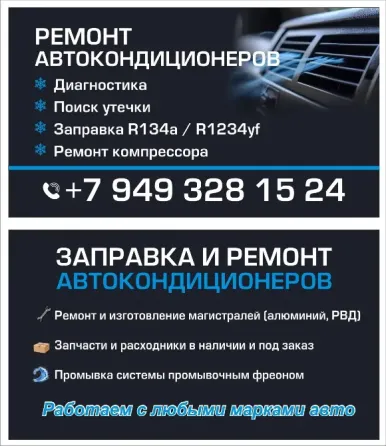 Заправка и ремонт авто кондиционеров Донецк