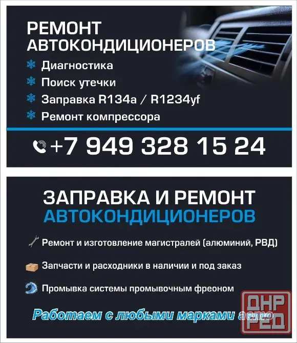 Заправка и ремонт авто кондиционеров Донецк - изображение 1