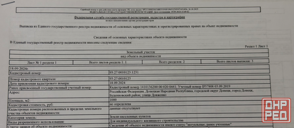 Продам земельный участок 10 соток Донецк - изображение 4