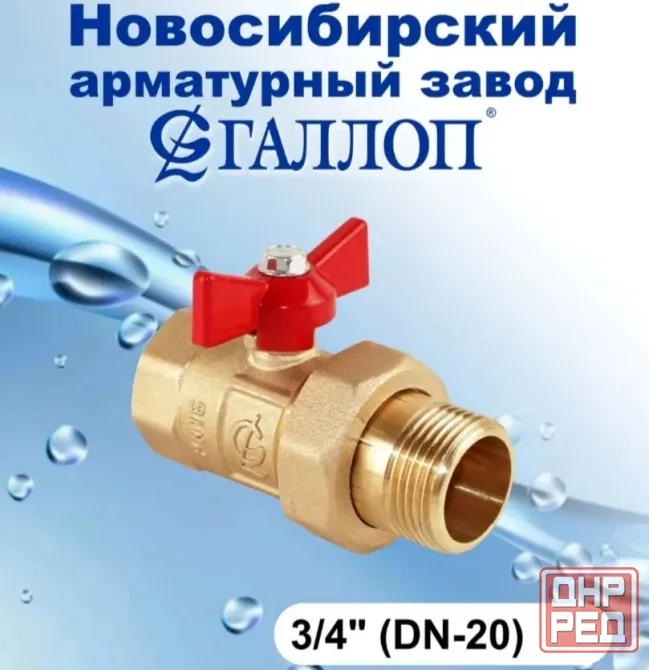Кран шаровой 3/4 с американкой (накидной гайкой Мариуполь - изображение 1
