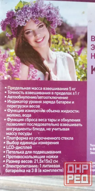 Весы настольные электронные Аксинья Донецк - изображение 4