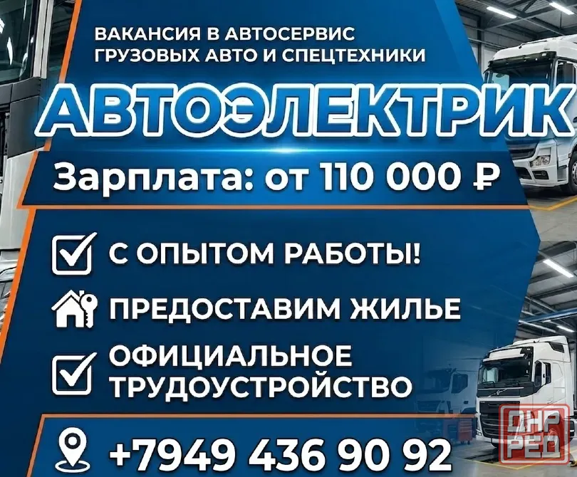 Автоэлектрик Мариуполь - изображение 1