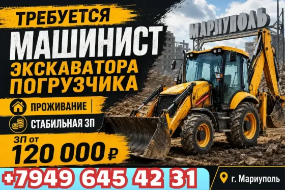 Машинист экскаватора погрузчика Мариуполь