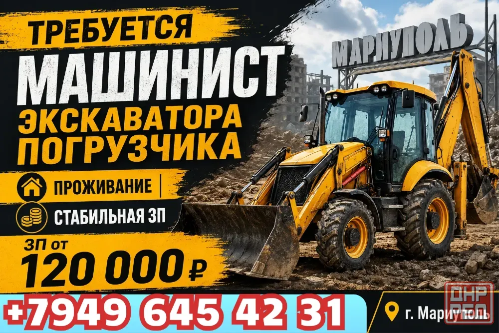Машинист экскаватора погрузчика Мариуполь - изображение 1