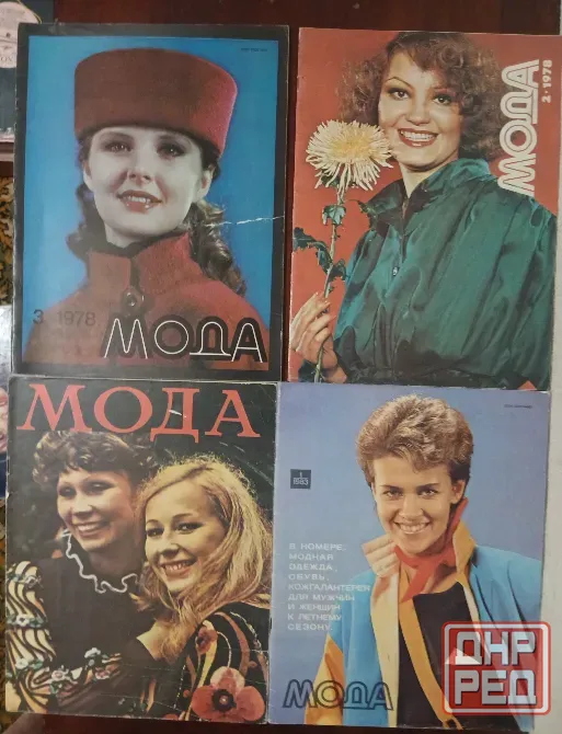 Журналы мода ссср Донецк - изображение 2