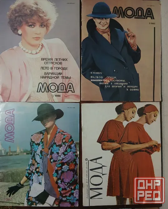 Журналы мода ссср Донецк - изображение 1