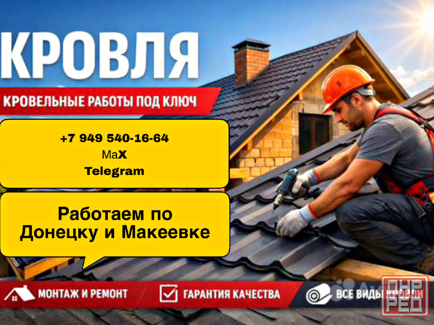 Кровля под ключ Донецк - изображение 1