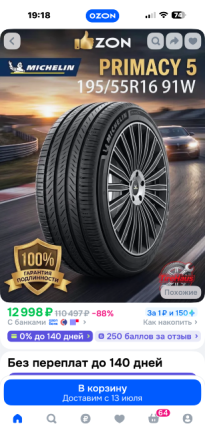 Продам новые летние шины Michelin Primaki 5 195/55/16 Донецк