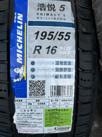 Продам новые летние шины Michelin Primaki 5 195/55/16 Донецк