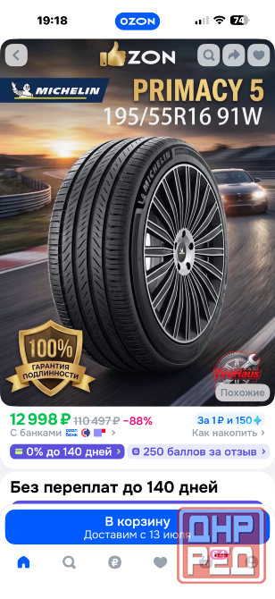 Продам новые летние шины Michelin Primaki 5 195/55/16 Донецк - изображение 4