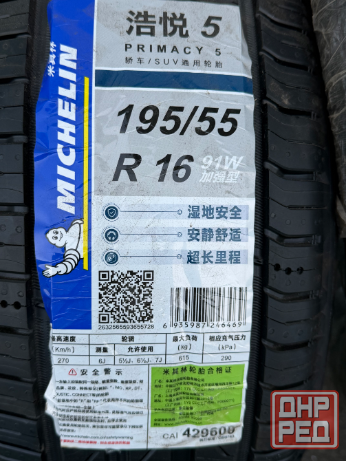 Продам новые летние шины Michelin Primaki 5 195/55/16 Донецк - изображение 1