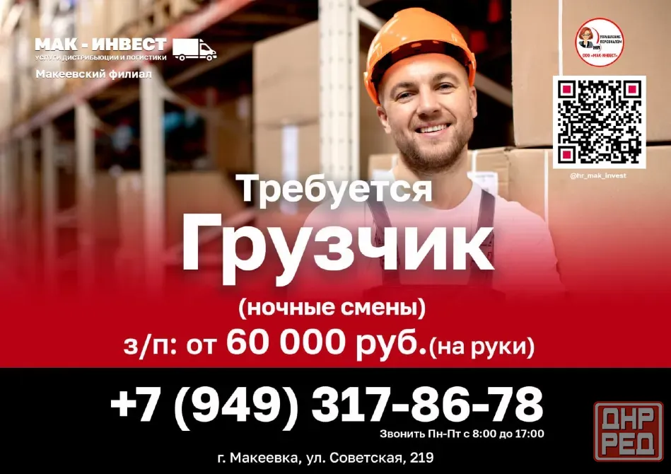 Требуются грузчики в Макеевский филиал компании Мак-Инвест Макеевка - изображение 1