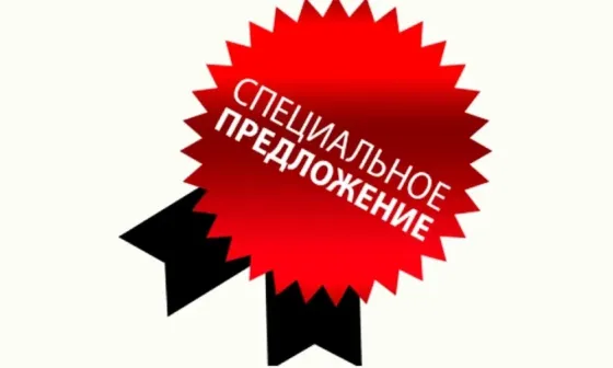 Выгодное предложение Донецк