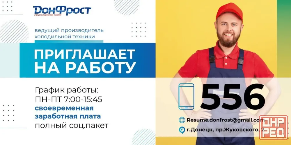 Работники на производство! Донецк - изображение 1
