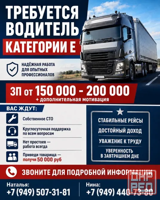 Водитель категории е Донецк - изображение 1