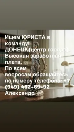 Ищем сотрудника Донецк