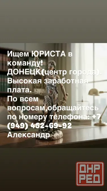 Ищем сотрудника Донецк - изображение 1