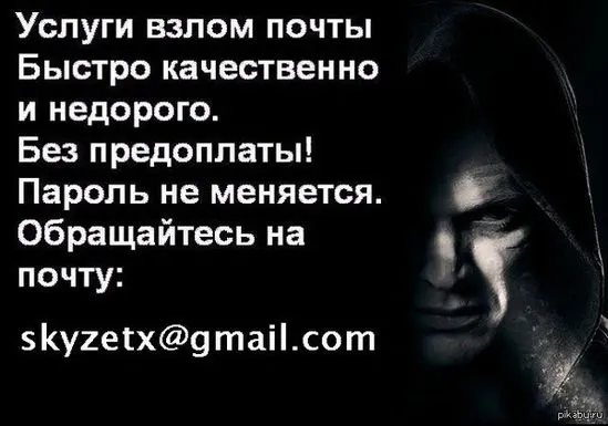 Взлом почты @mail.ru, Взлом Аккаунта list.ru, Взлом пароля bk.ru, ВзломПочты inbox.ru заказать Екатеринбург