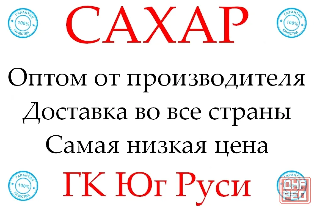 Экспортные поставки сахара от производителя гк юг Руси Луганск - изображение 1