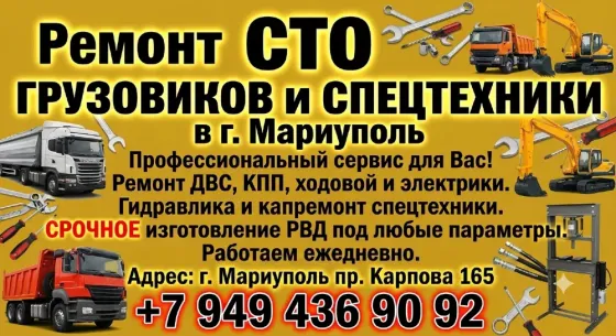 ремонт сто Мариуполь